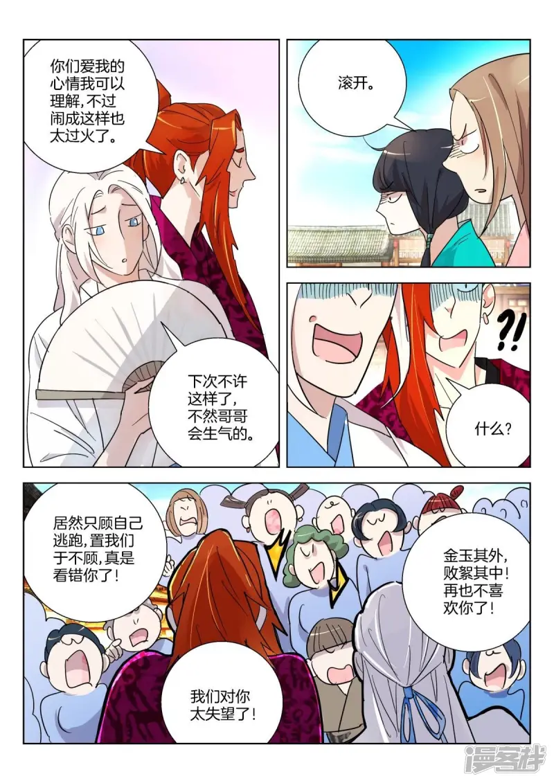 第364话 粉丝大战 第9页