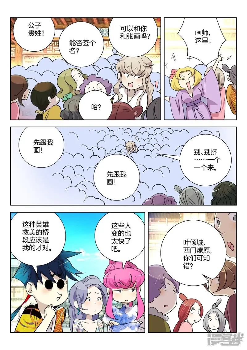 第364话 粉丝大战 第10页