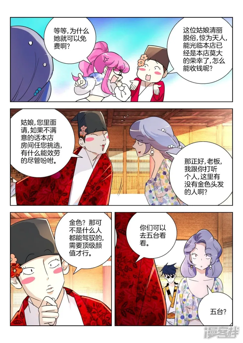 第363话 选美大会 第2页