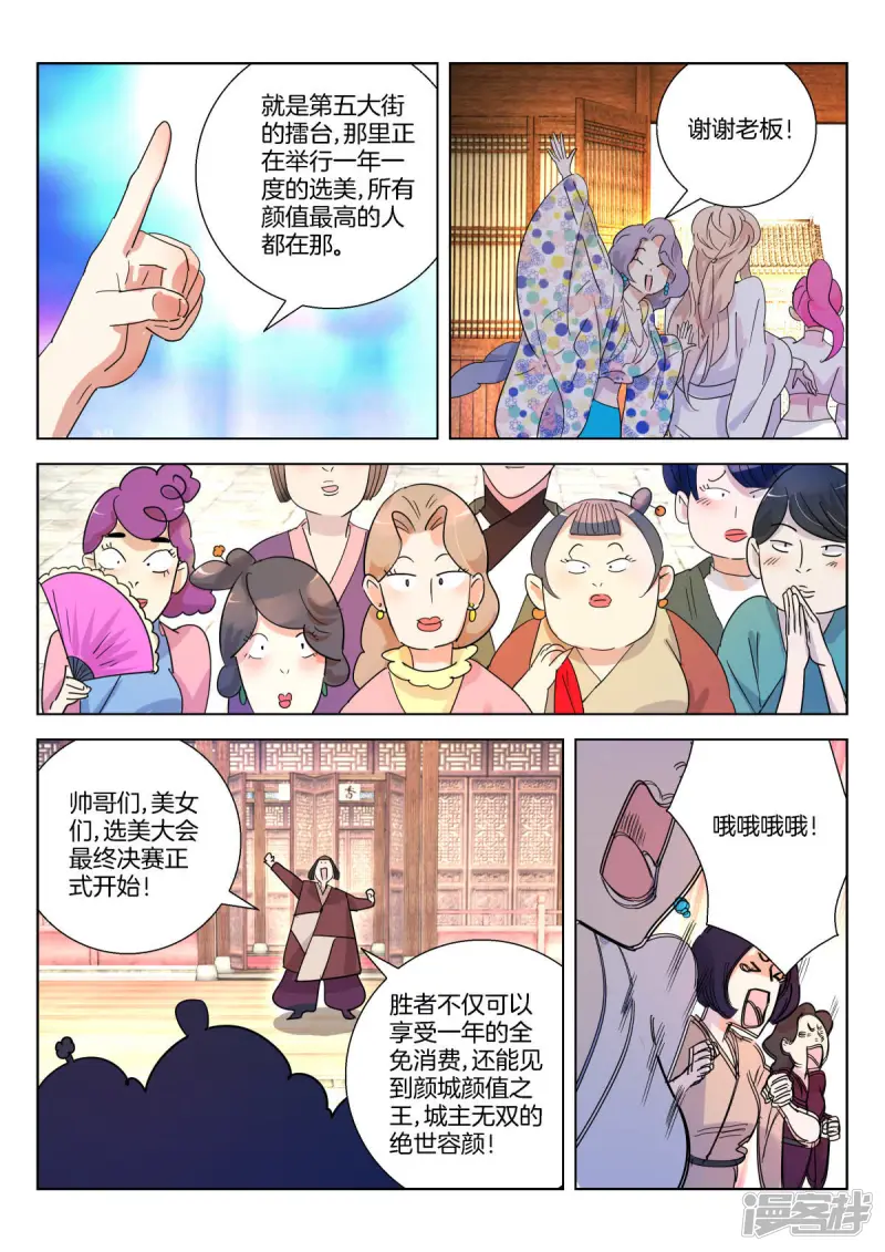 第363话 选美大会 第3页