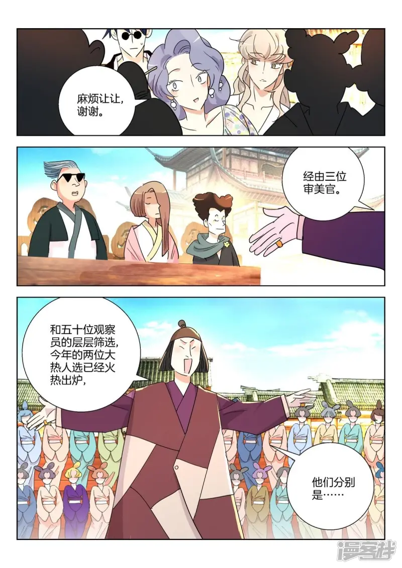 第363话 选美大会 第4页