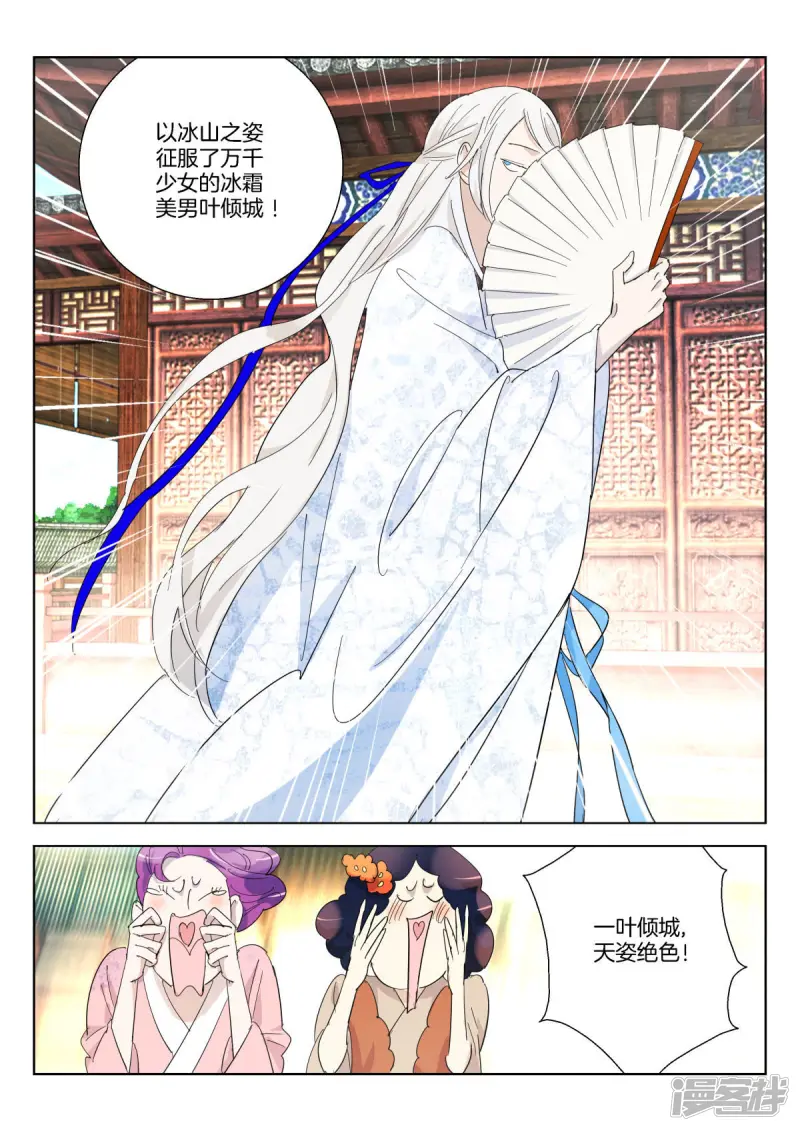 第363话 选美大会 第5页