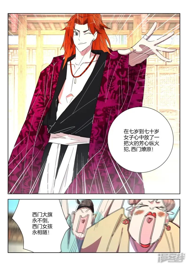 第363话 选美大会 第6页