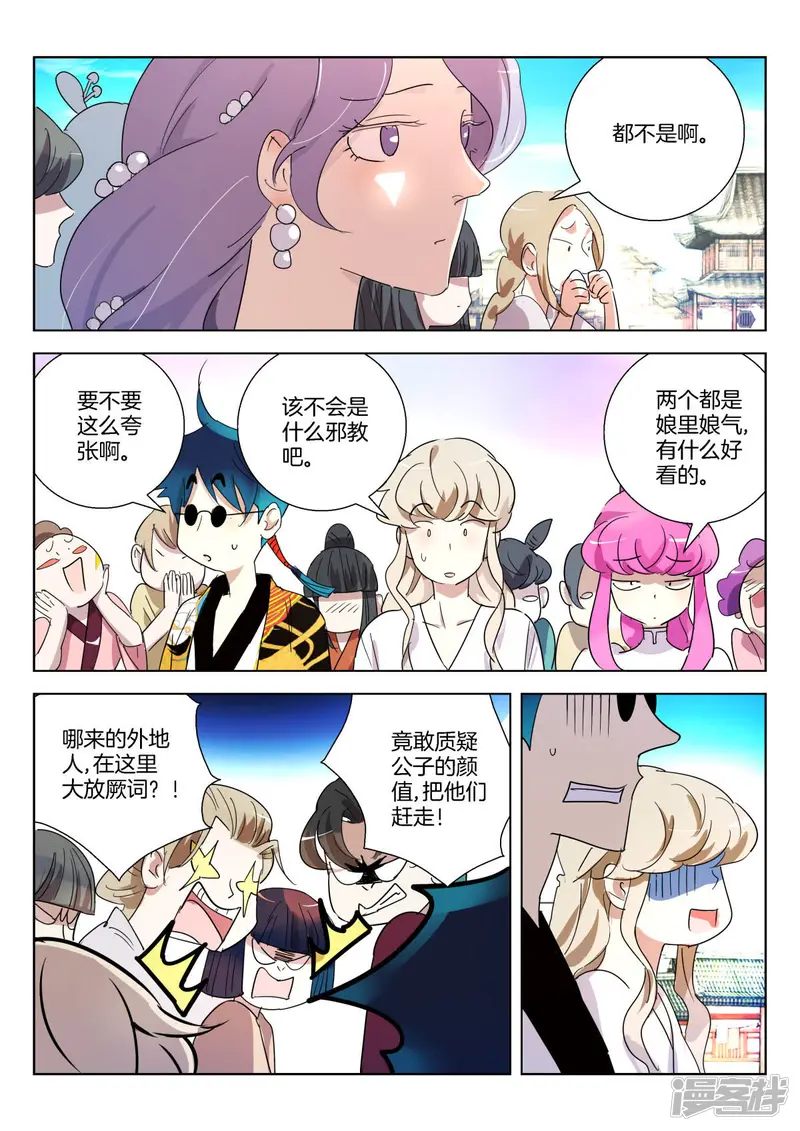 第363话 选美大会 第7页