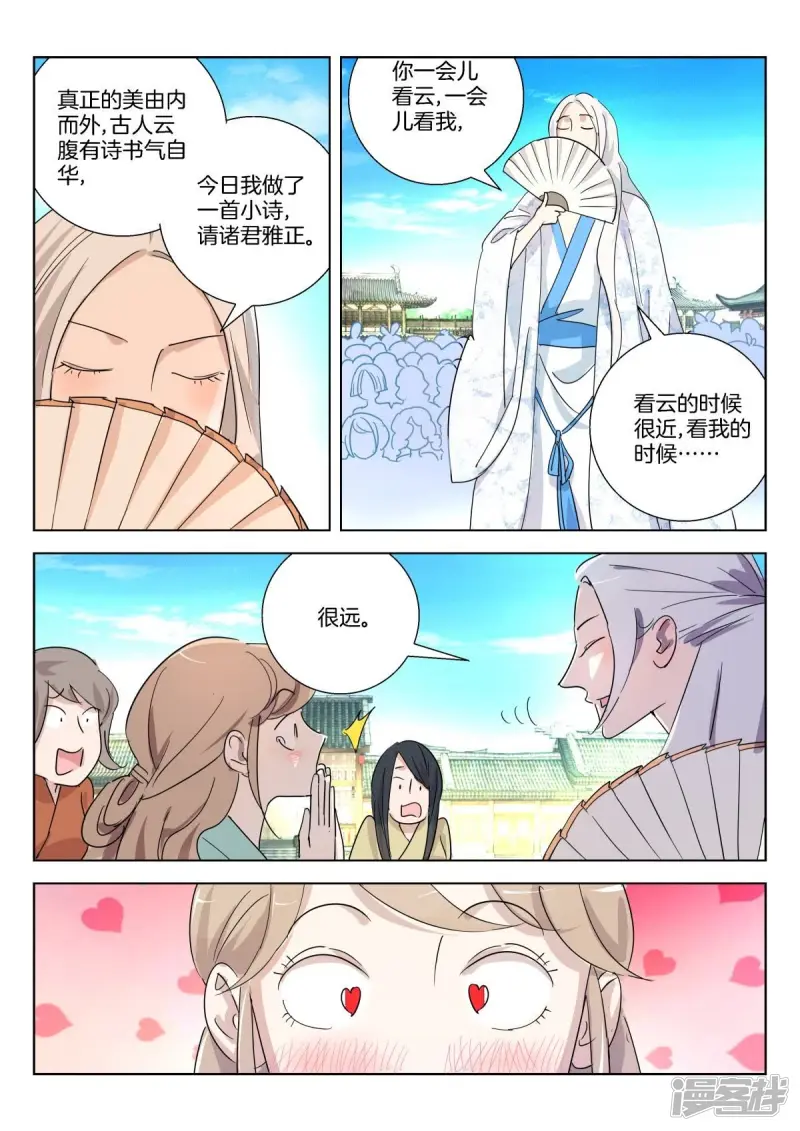 第363话 选美大会 第8页