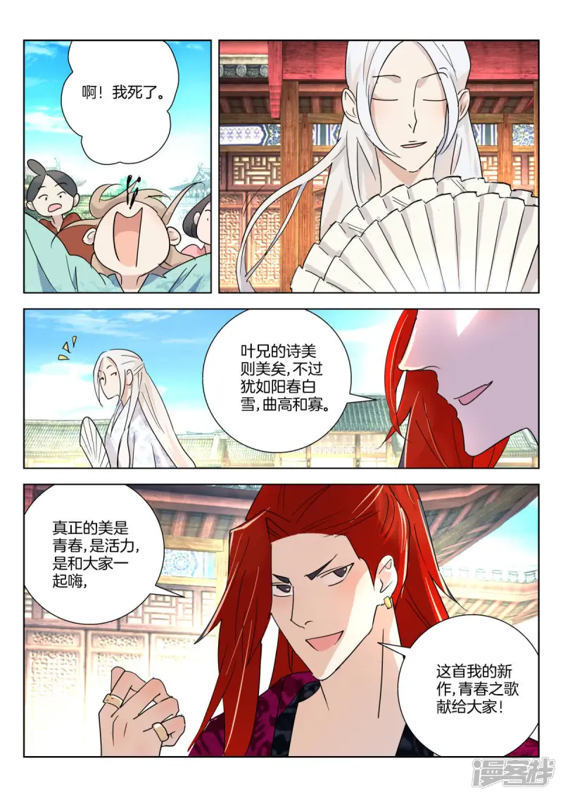 第363话 选美大会 第9页