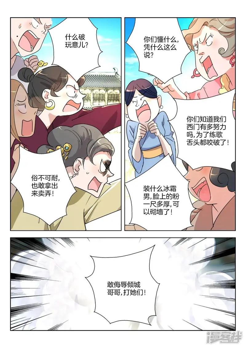 第363话 选美大会 第11页