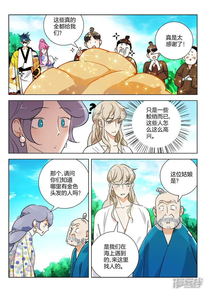 第362话 颜城 第2页