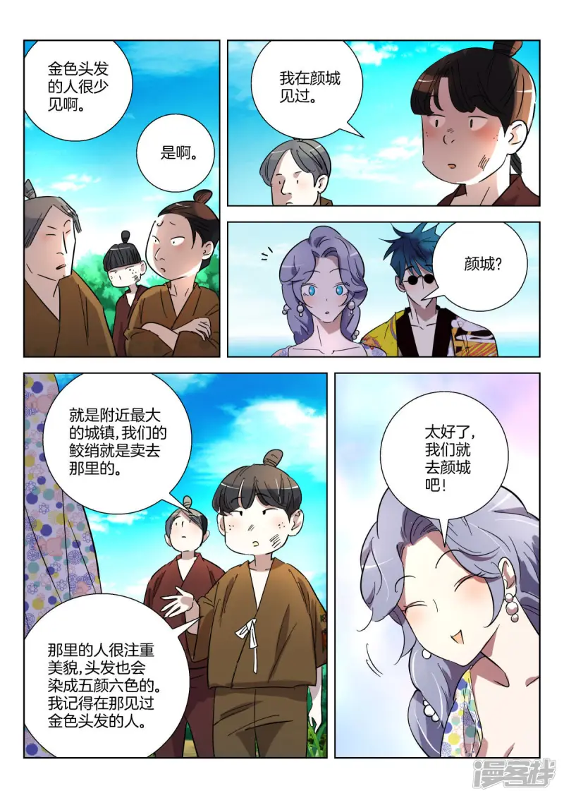 第362话 颜城 第3页