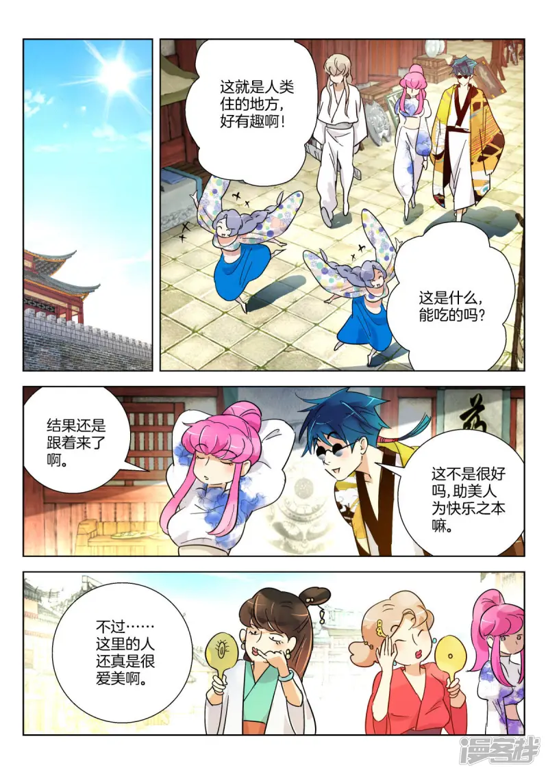 第362话 颜城 第6页