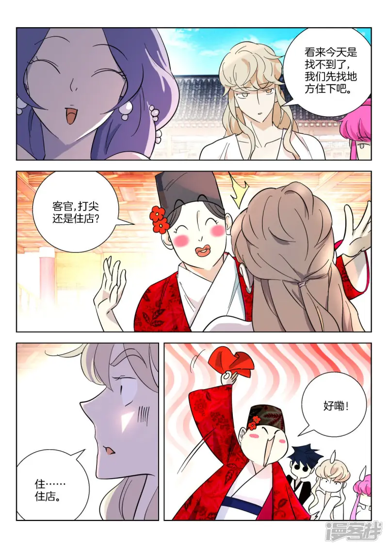 第362话 颜城 第7页