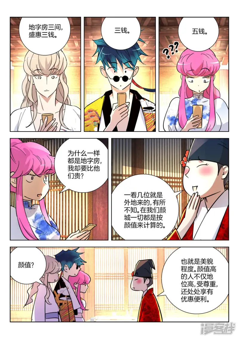 第362话 颜城 第8页