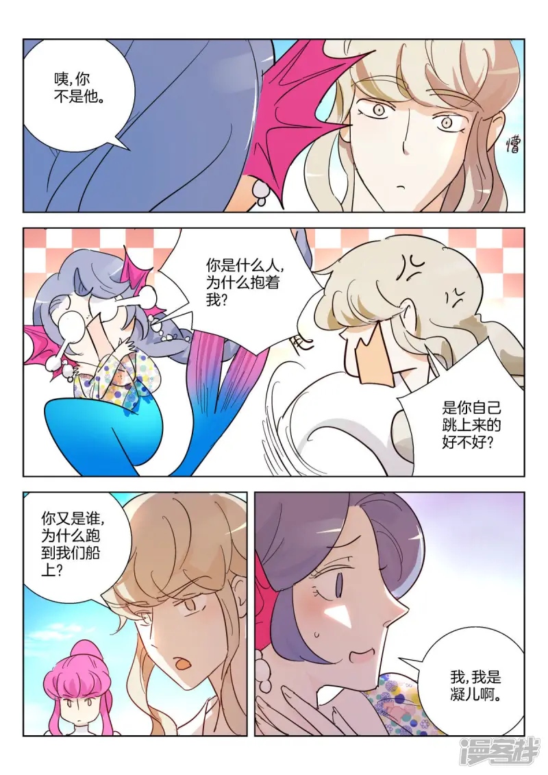 第361话 找到你了 第3页