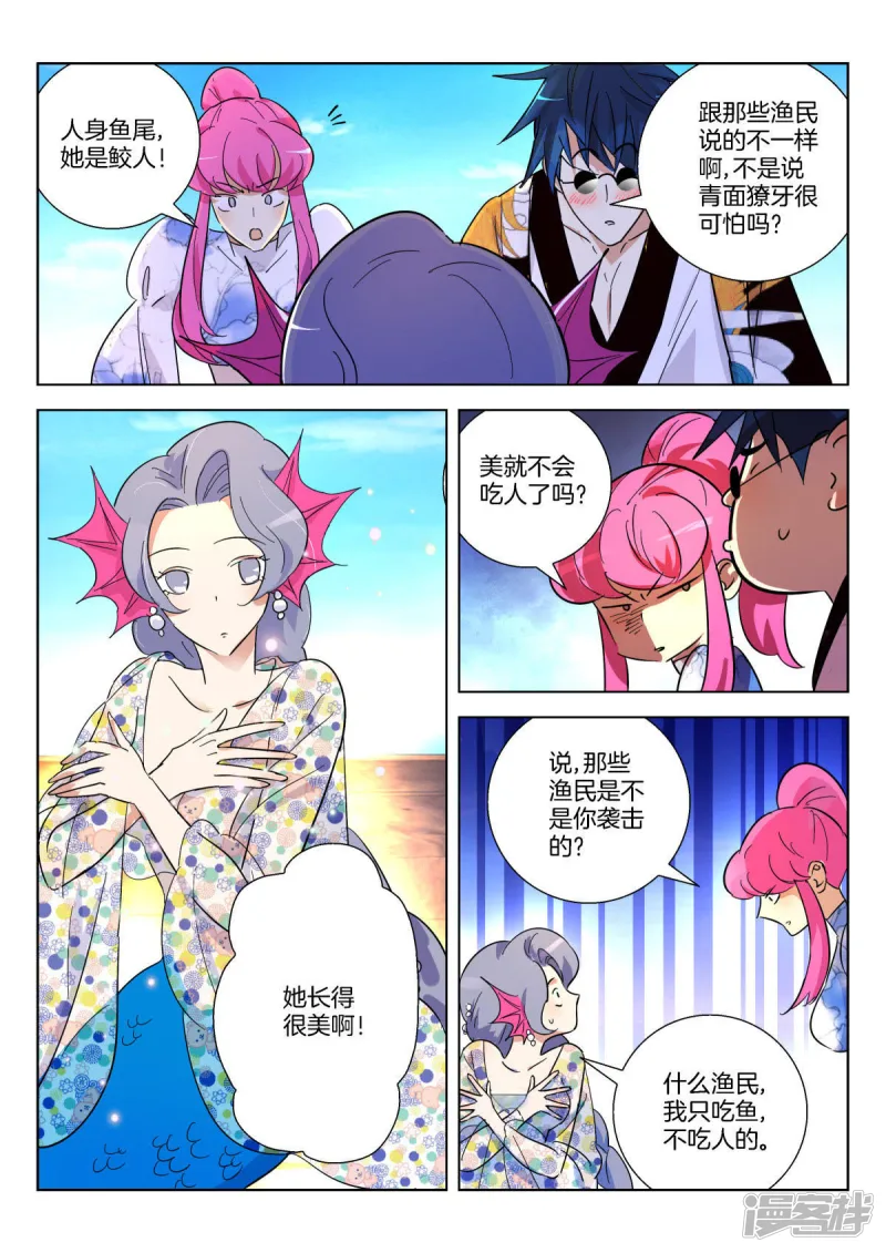 第361话 找到你了 第4页