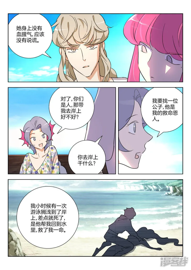 第361话 找到你了 第5页