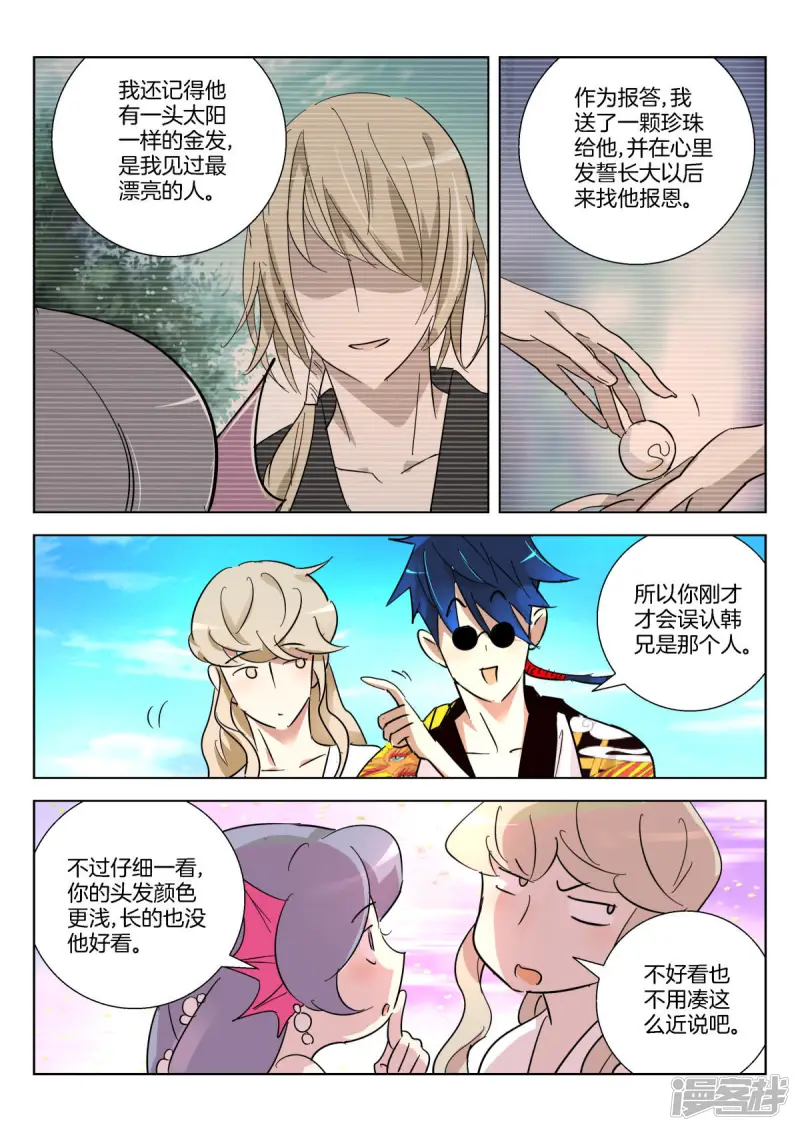 第361话 找到你了 第6页