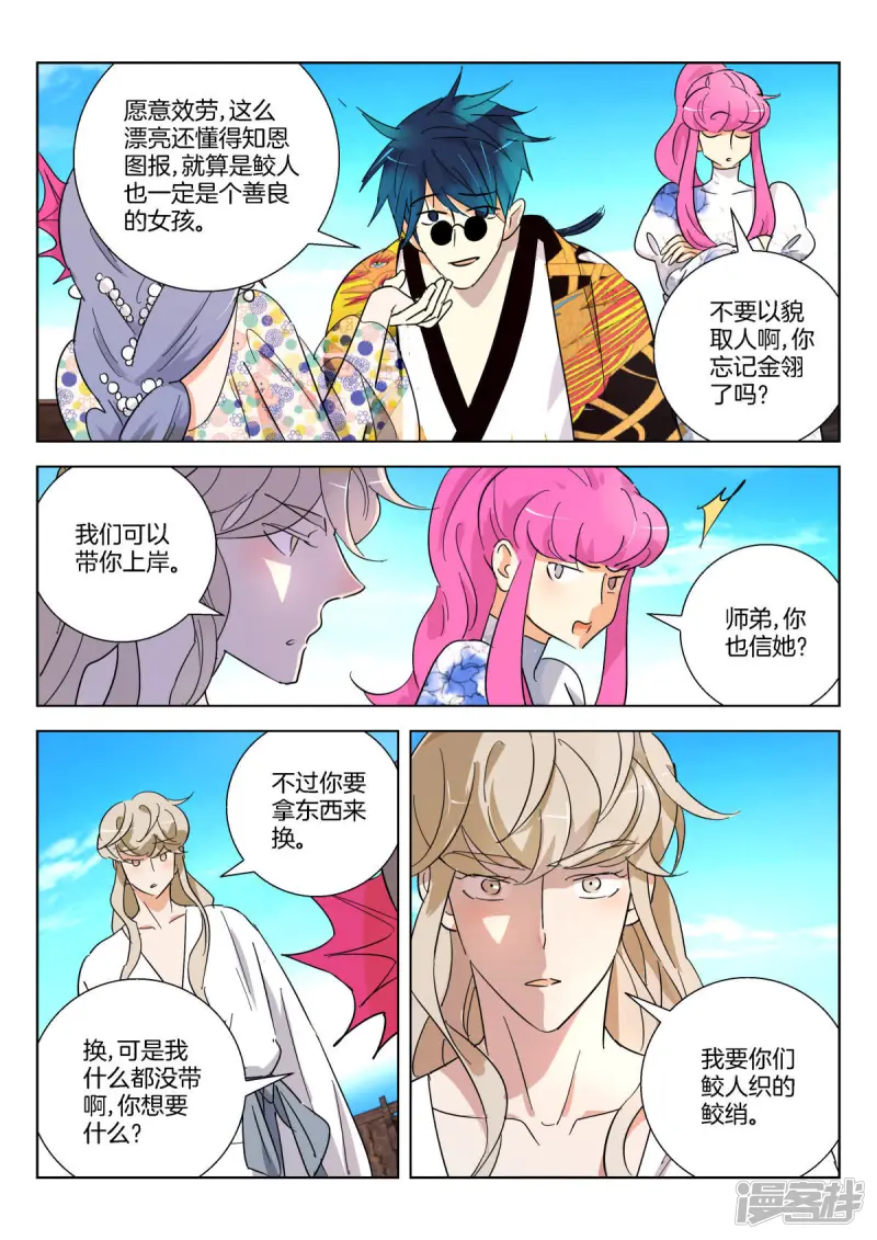 第361话 找到你了 第7页