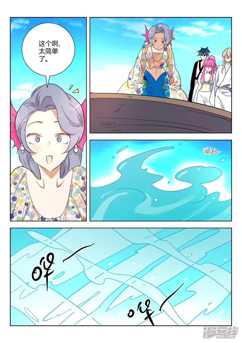 第361话 找到你了 第8页