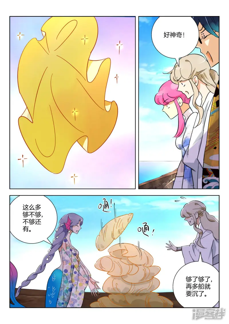 第361话 找到你了 第9页