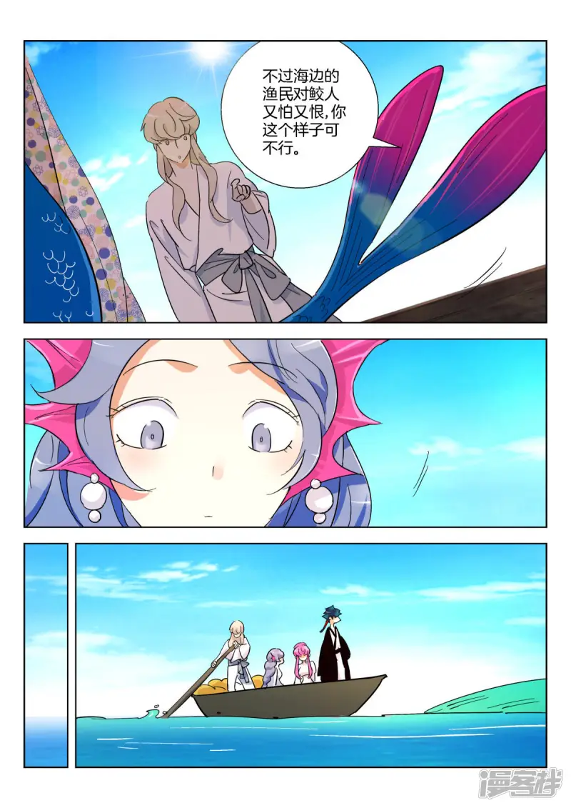 第361话 找到你了 第10页