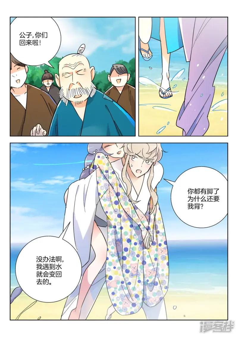 第361话 找到你了 第11页
