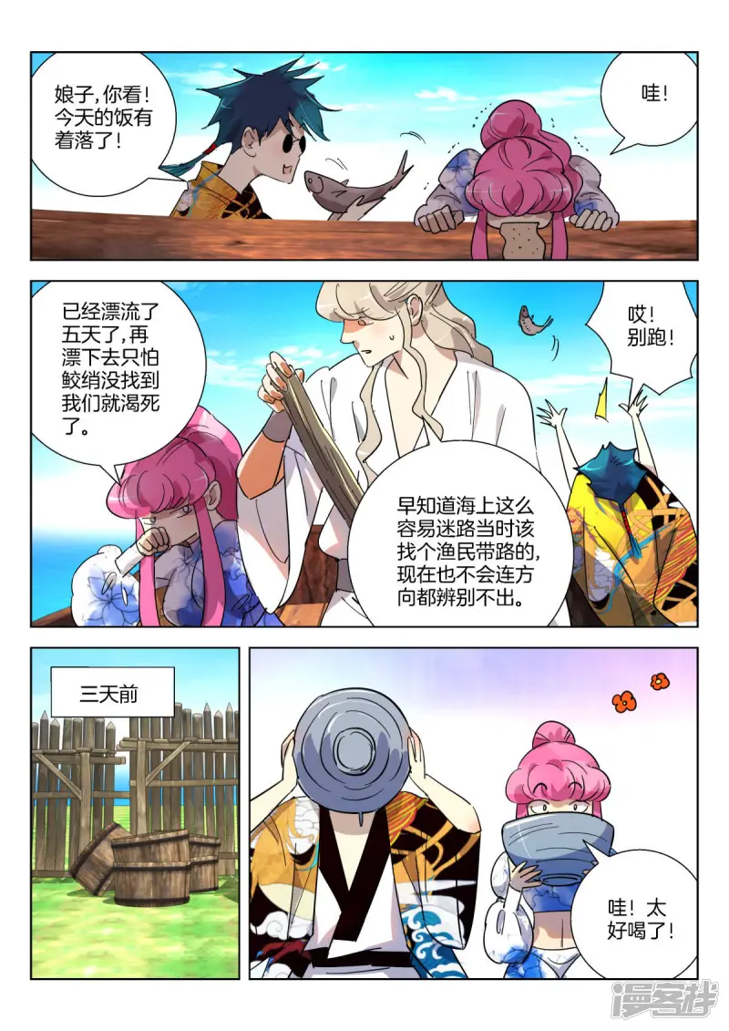 第360话 鲛人 第3页