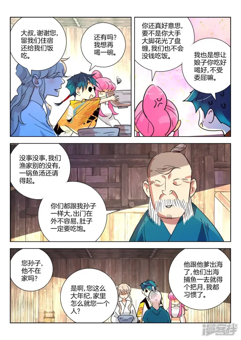 第360话 鲛人 第4页