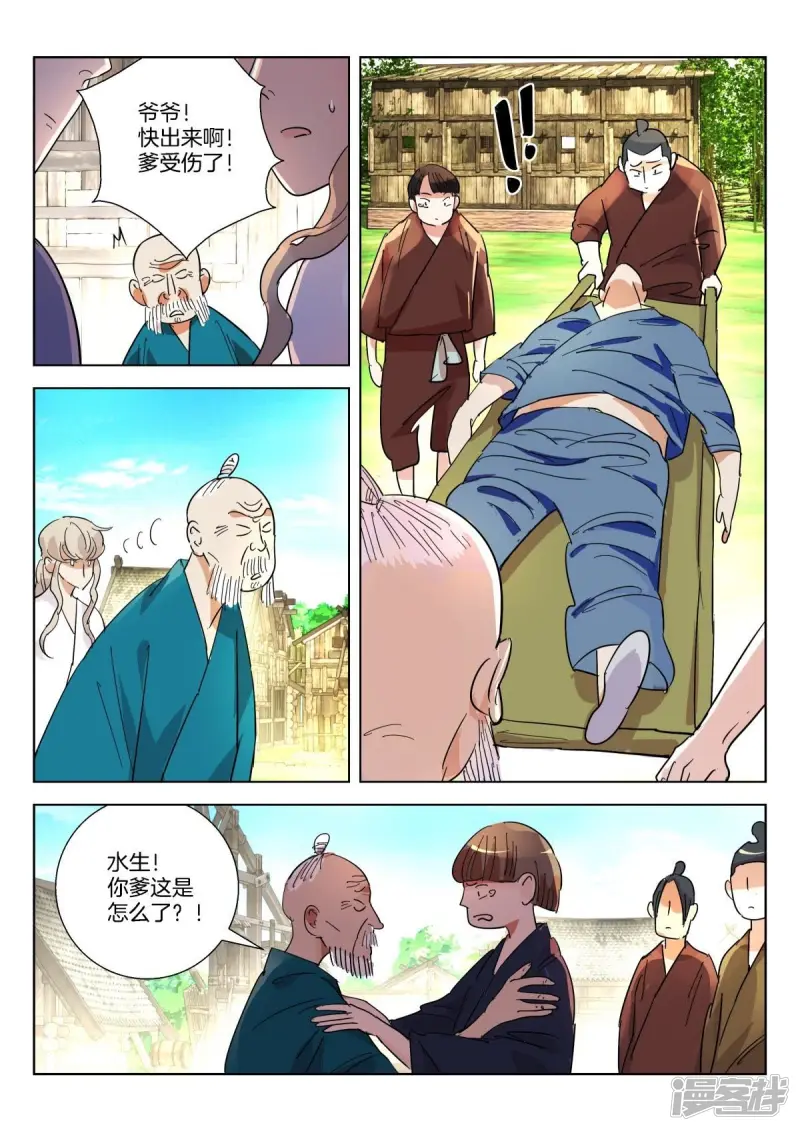 第360话 鲛人 第5页