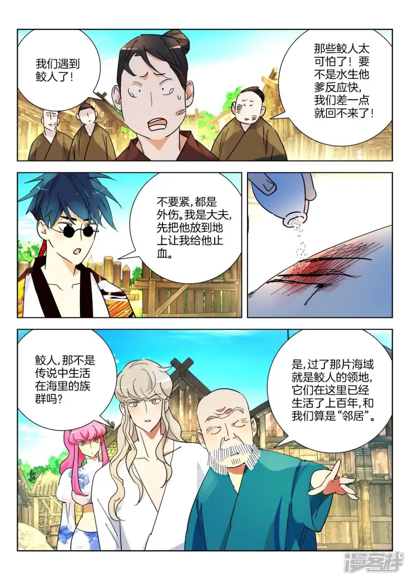 第360话 鲛人 第6页