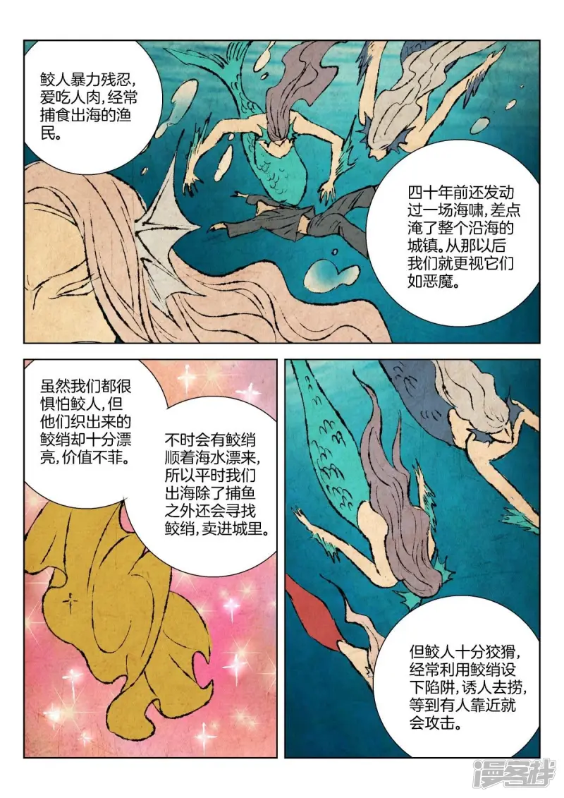 第360话 鲛人 第7页