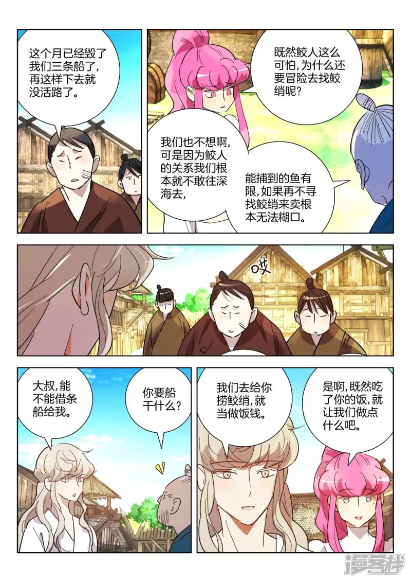 第360话 鲛人 第8页