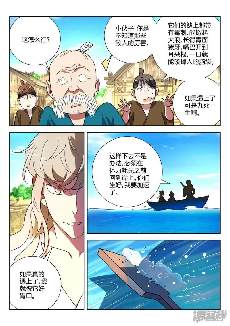 第360话 鲛人 第9页