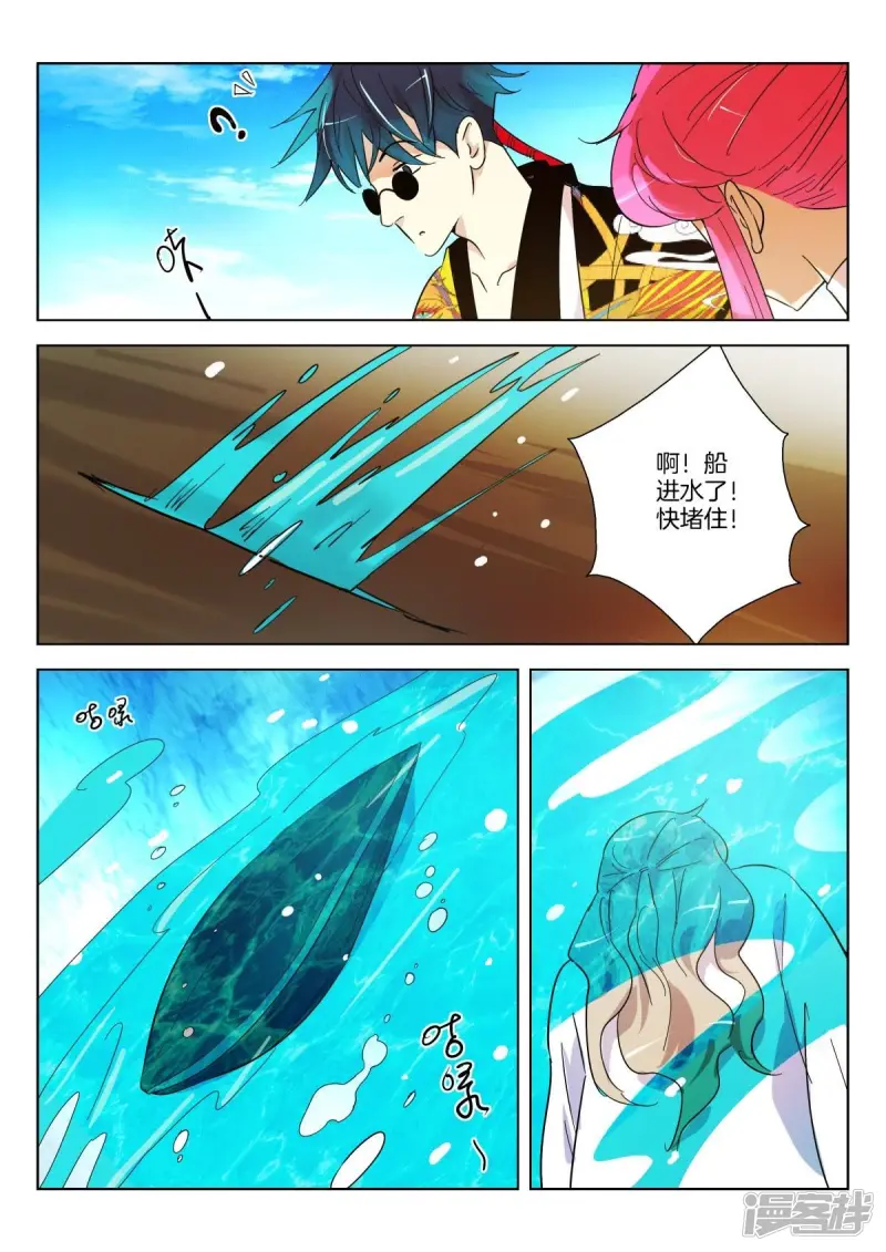 第360话 鲛人 第10页