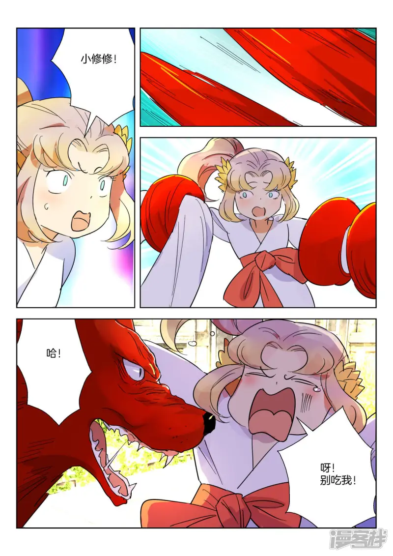 第359话 逆转 第3页