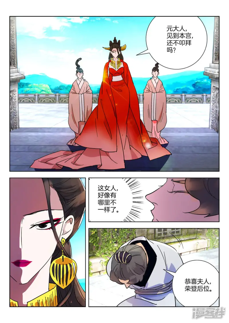 第359话 逆转 第5页