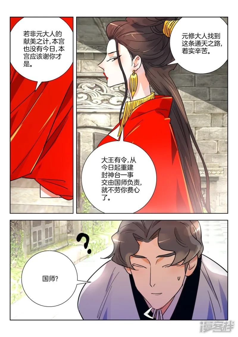 第359话 逆转 第6页
