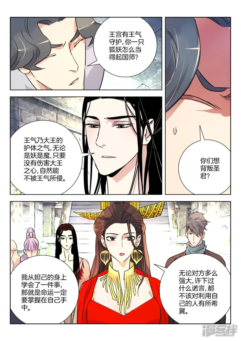 第359话 逆转 第8页
