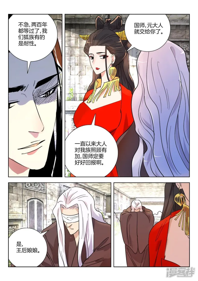 第359话 逆转 第10页