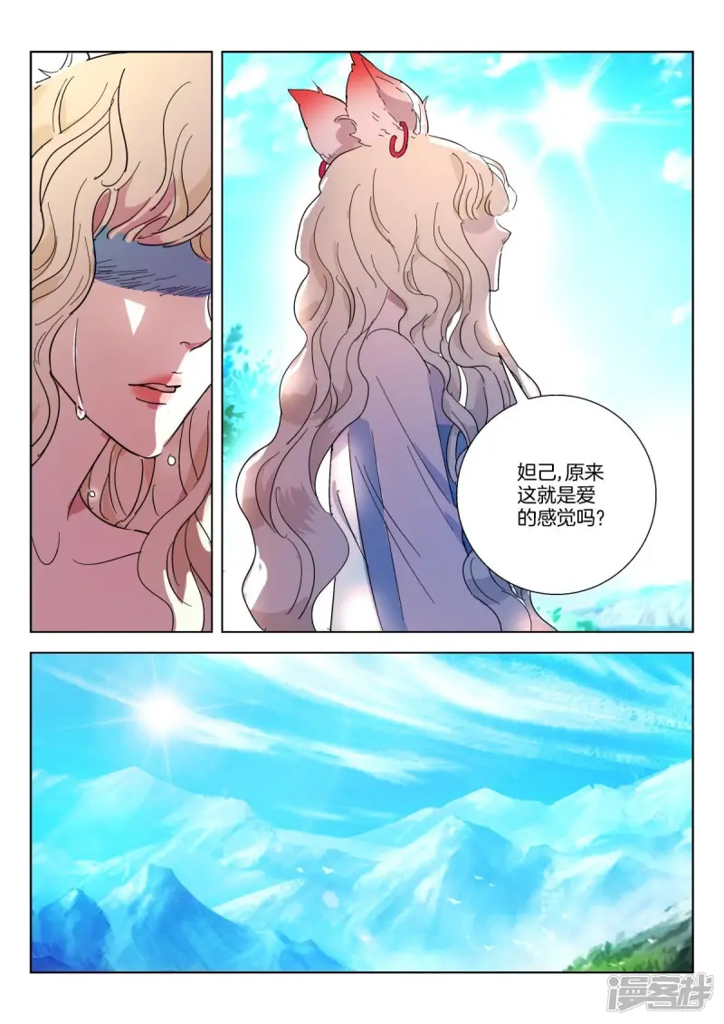 第358话 妖妃觉醒 第5页