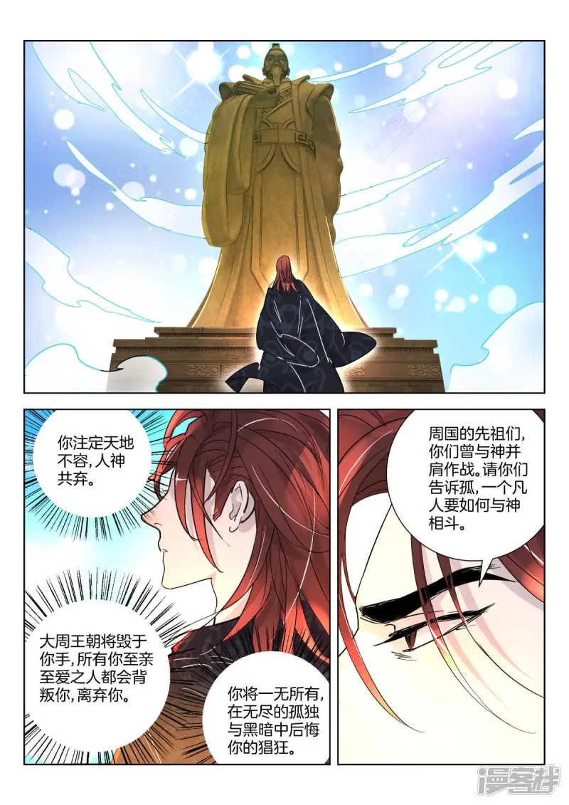 第358话 妖妃觉醒 第6页