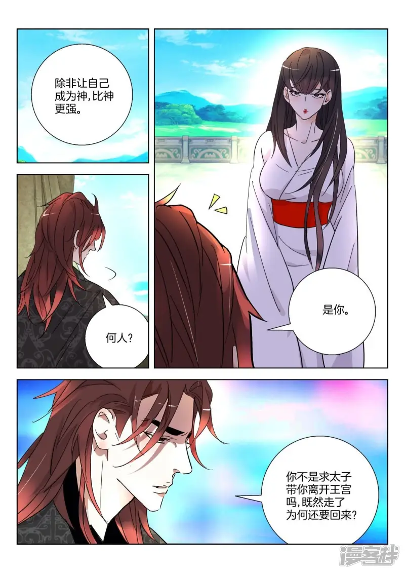第358话 妖妃觉醒 第7页