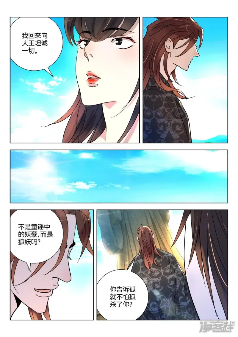 第358话 妖妃觉醒 第8页