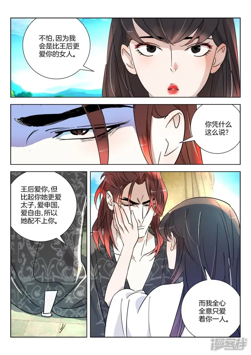 第358话 妖妃觉醒 第9页
