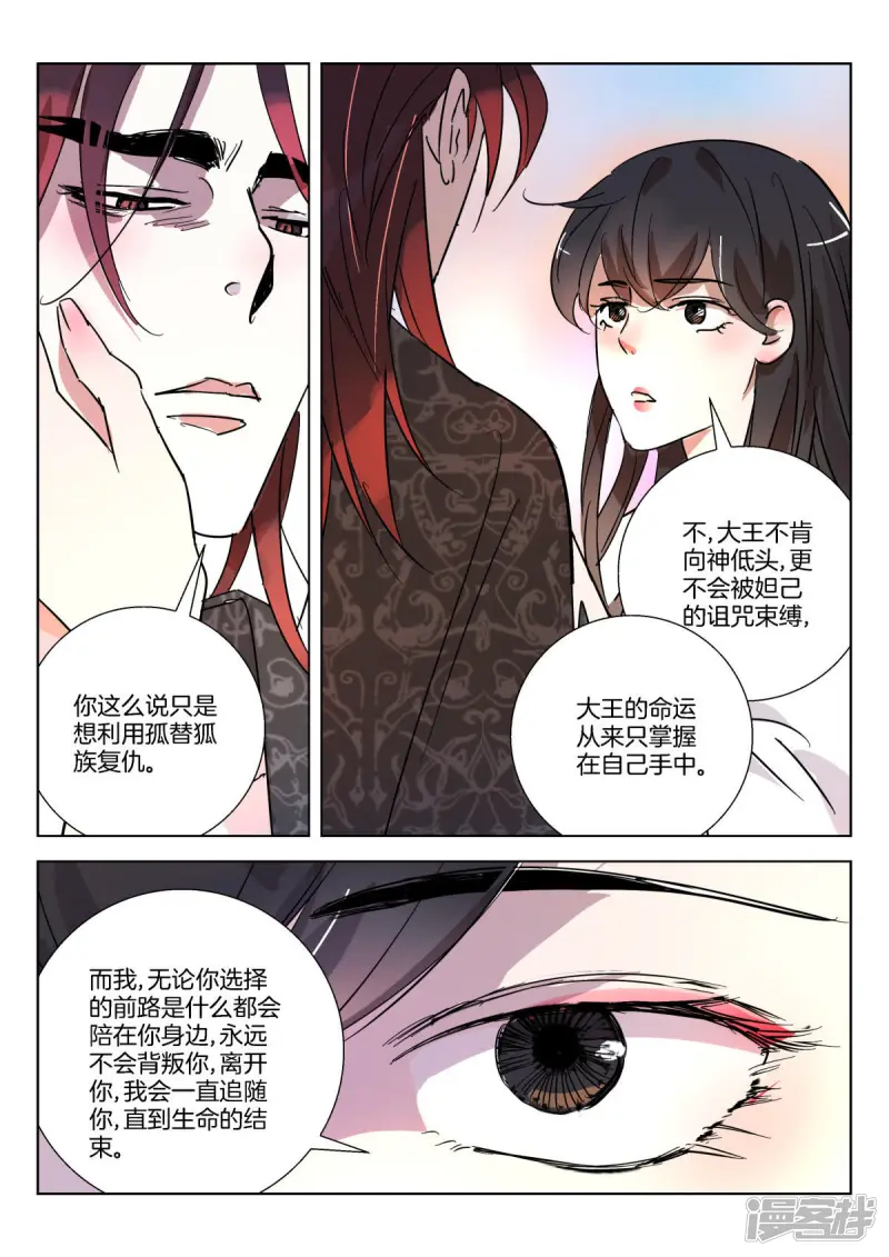 第358话 妖妃觉醒 第10页