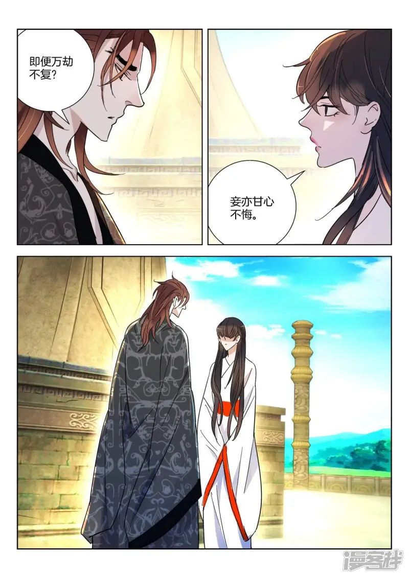 第358话 妖妃觉醒 第11页