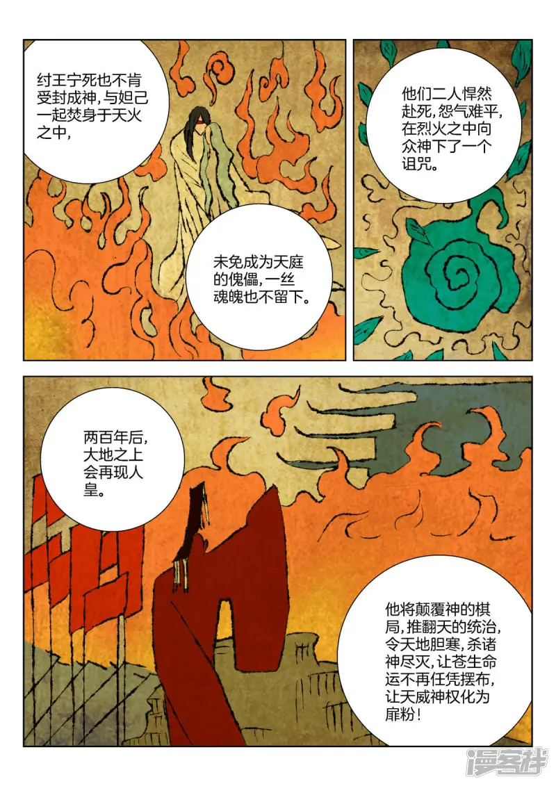 第357话 情丝 第2页