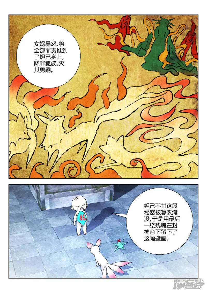 第357话 情丝 第3页