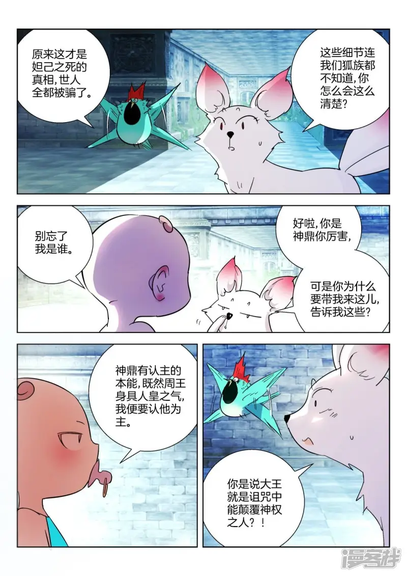 第357话 情丝 第4页