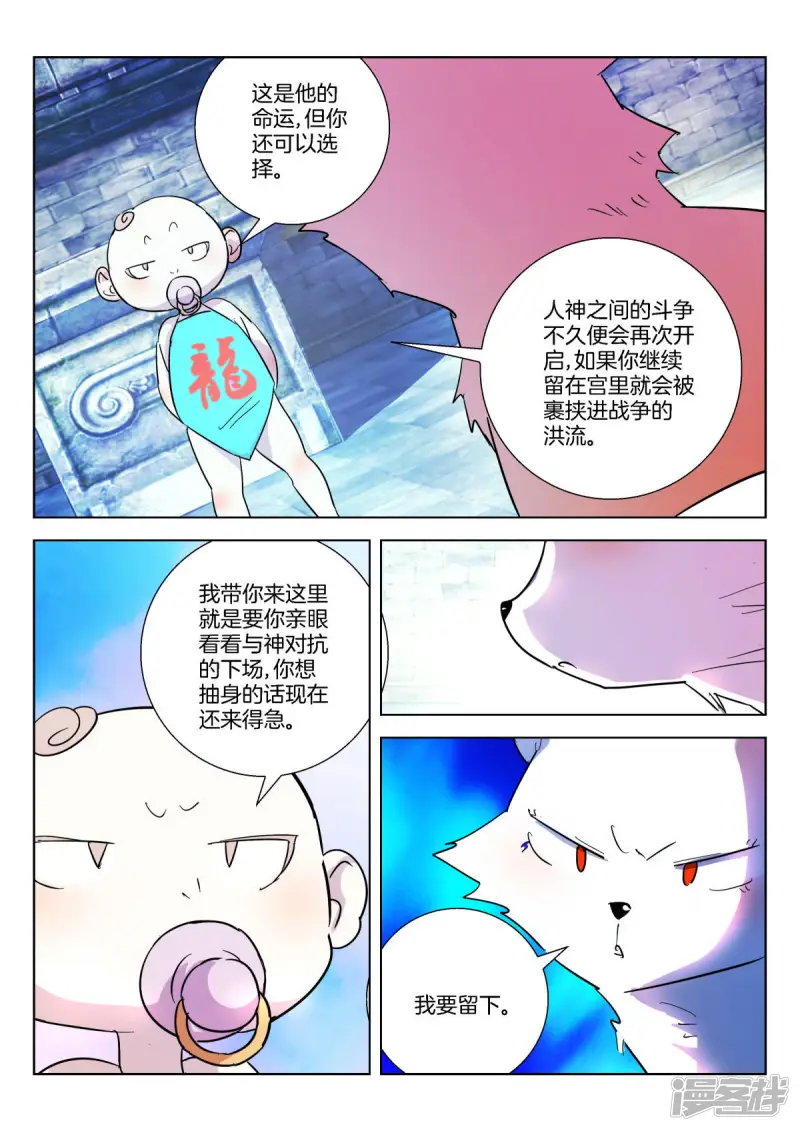 第357话 情丝 第5页