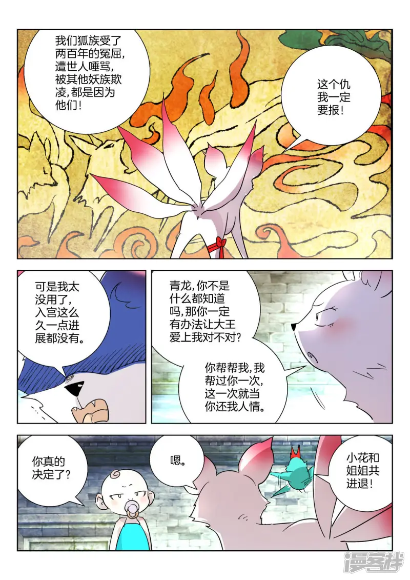 第357话 情丝 第6页